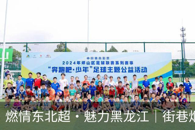 燃情东北超·魅力黑龙江｜街巷烟火中 为球队呐喊助威