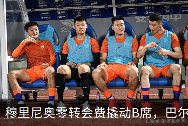 穆里尼奥零转会费撬动B席，巴尔韦德新赛季恐成皇马中场鸡肋？