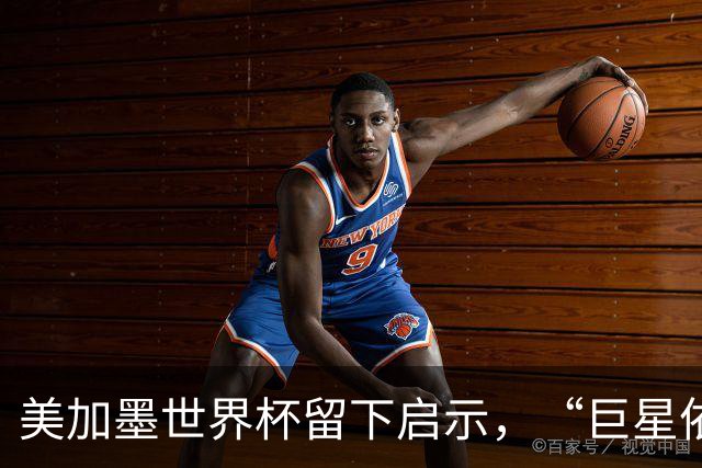 美加墨世界杯留下启示，“巨星依赖”终究输给了团队足球